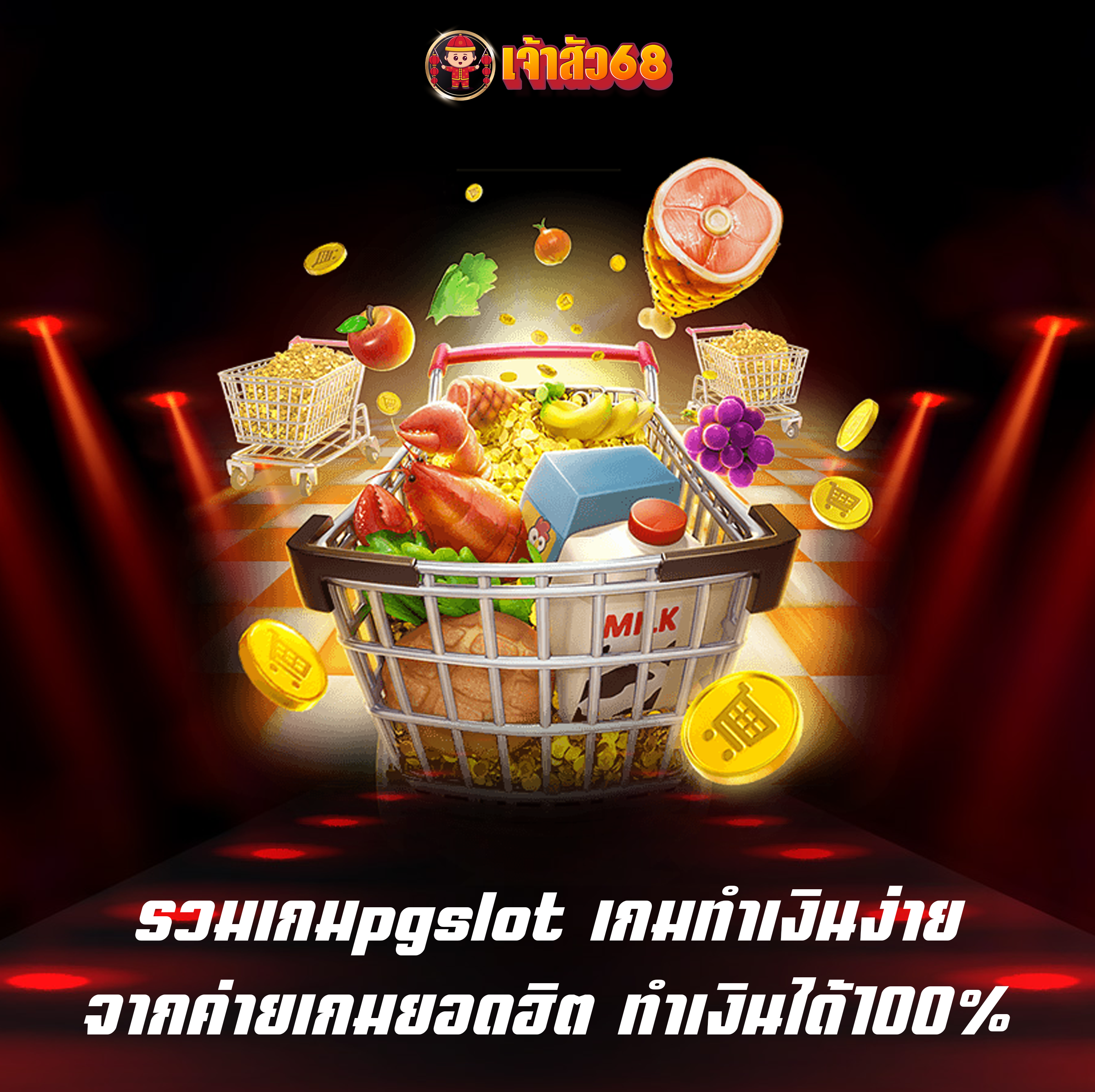 รวมเกมpgslot