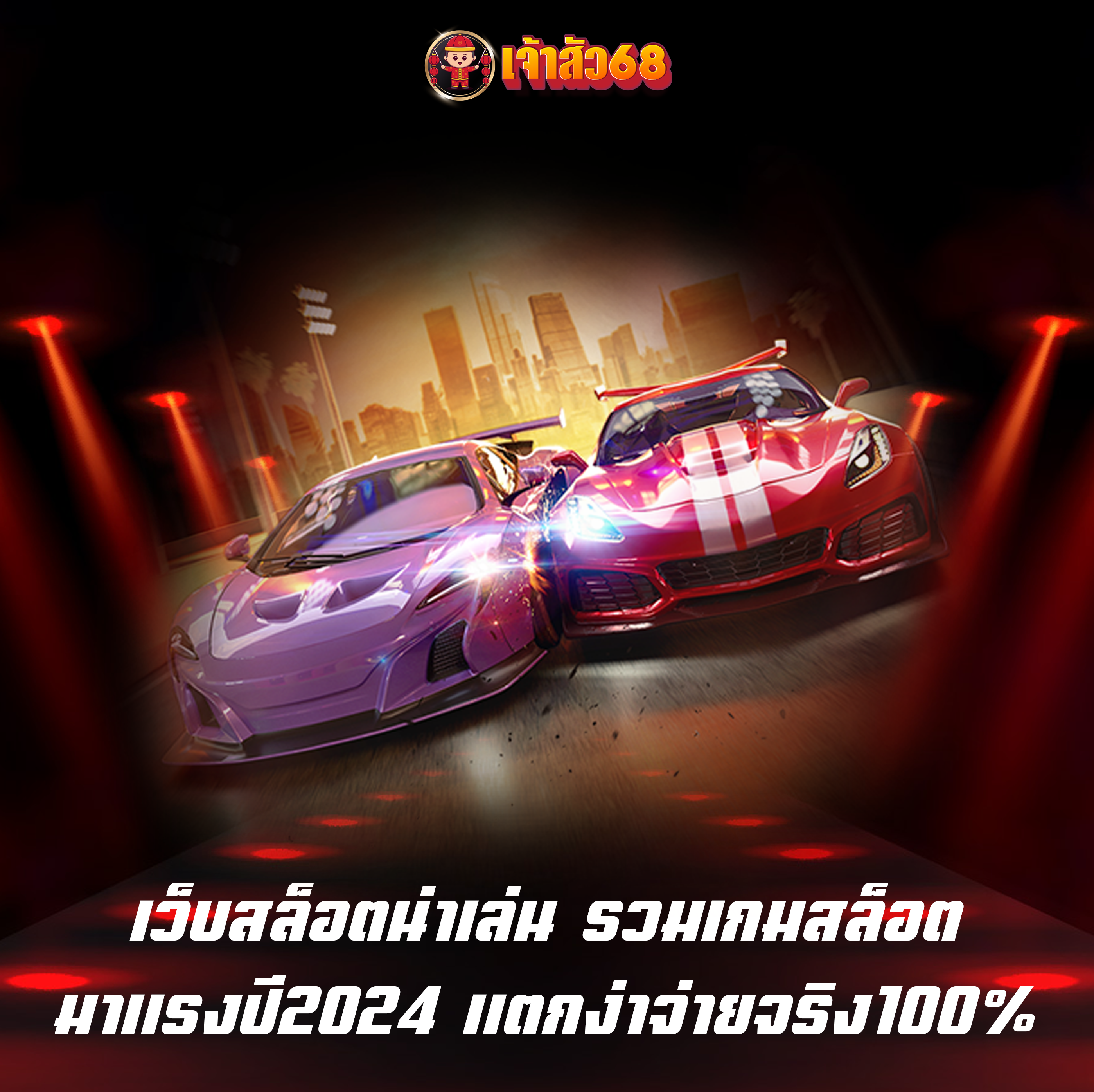 เว็บสล็อตน่าเล่น รวมเกมสล็อตมาแรงปี2024 แตกง่าจ่ายจริง100%