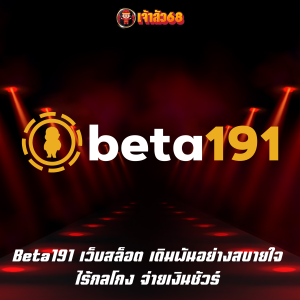 Beta191